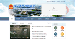 Desktop Screenshot of jtj.zunyi.gov.cn